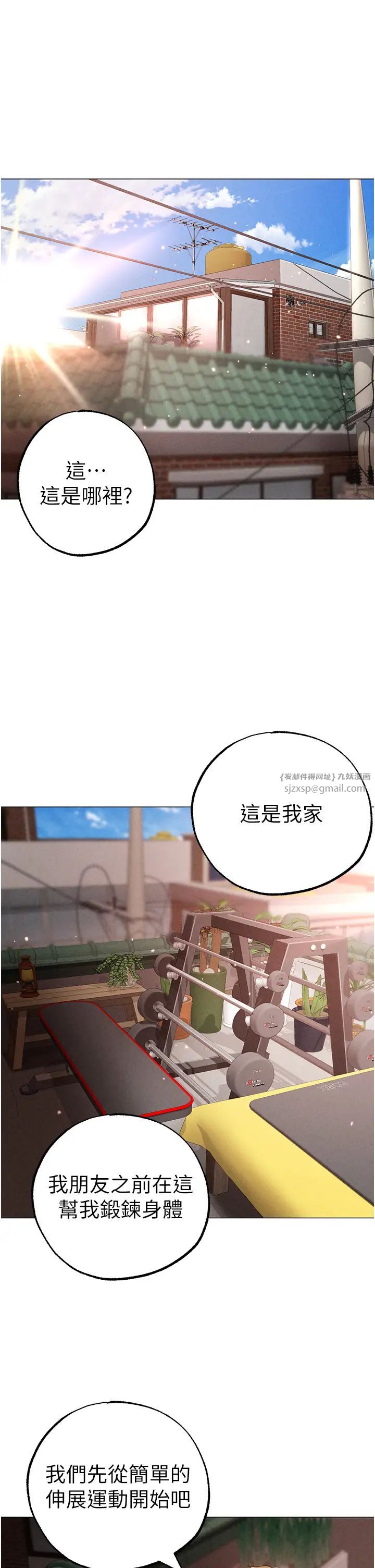 ↖㊣煞气a猛男㊣↘第49話-妳想不想跟我「做運動」?