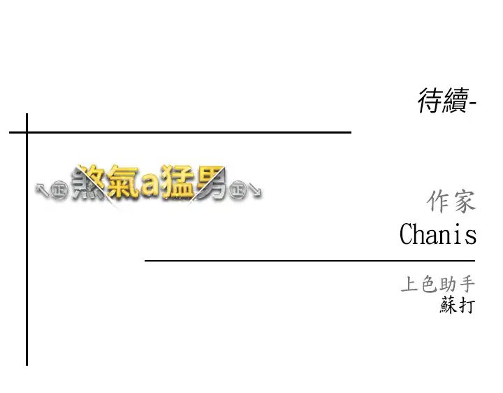↖㊣煞气a猛男㊣↘第49話-妳想不想跟我「做運動」?