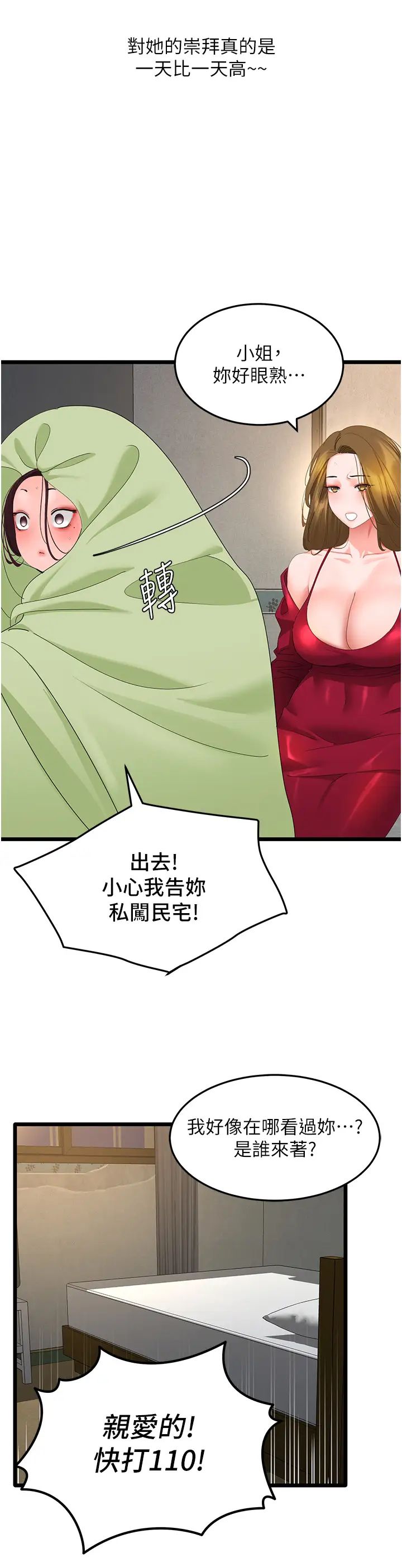 地表最屌卧底干员第28話-捨不得巨棒的女人們
