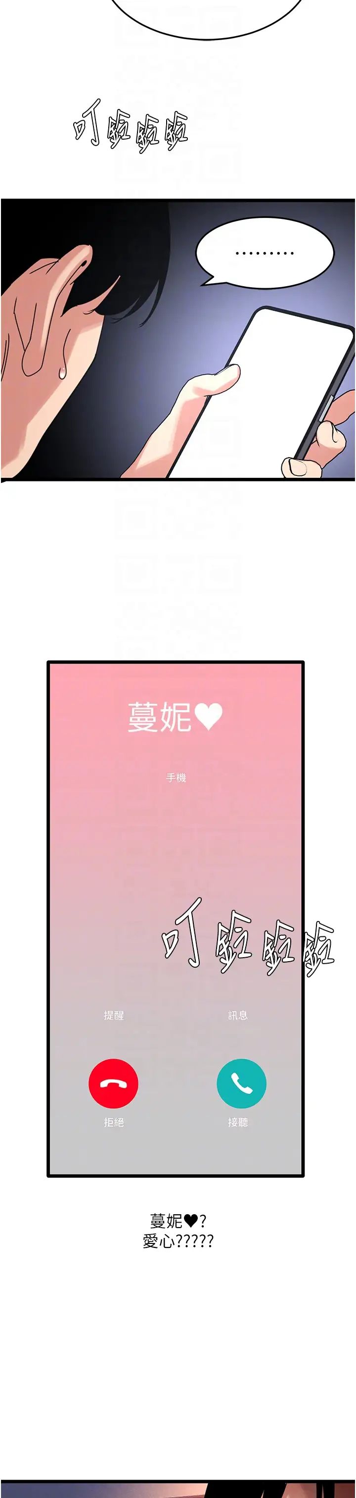 地表最屌卧底干员第28話-捨不得巨棒的女人們