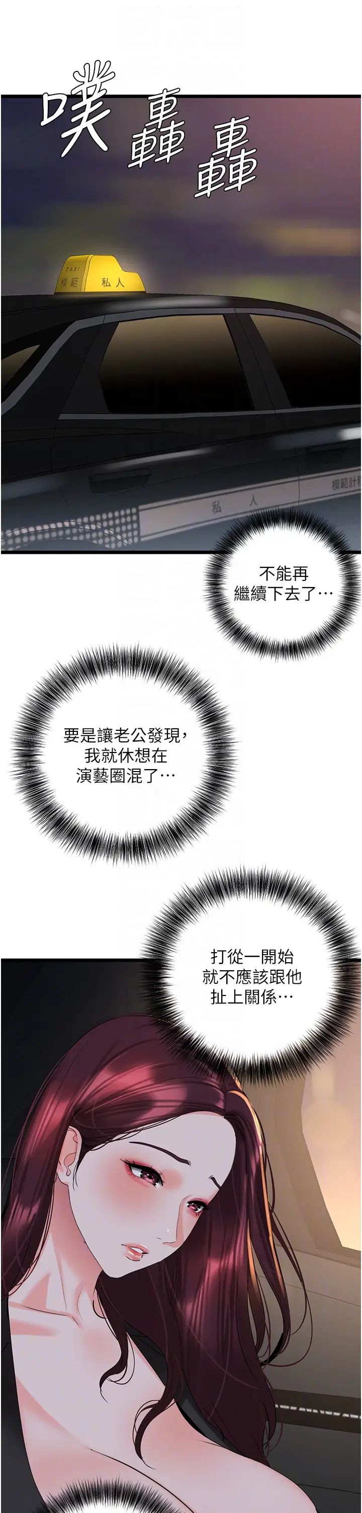 地表最屌卧底干员第28話-捨不得巨棒的女人們