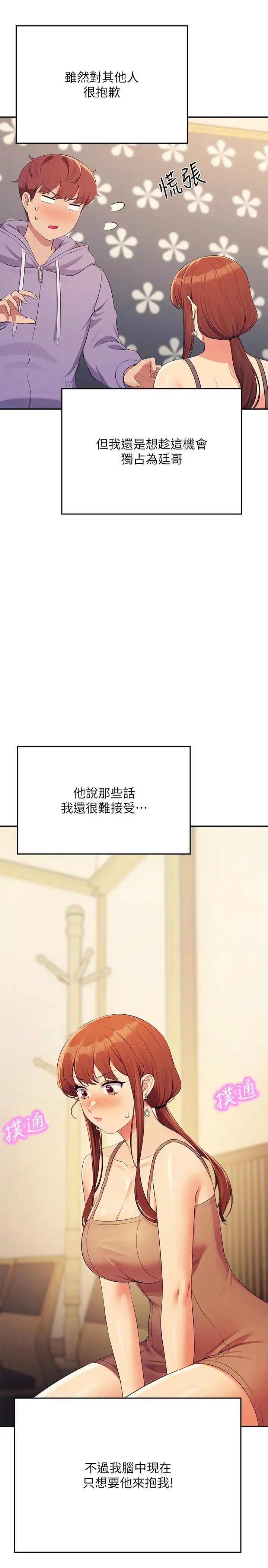 谁说理组没正妹第133話-雪兒強烈的佔有慾