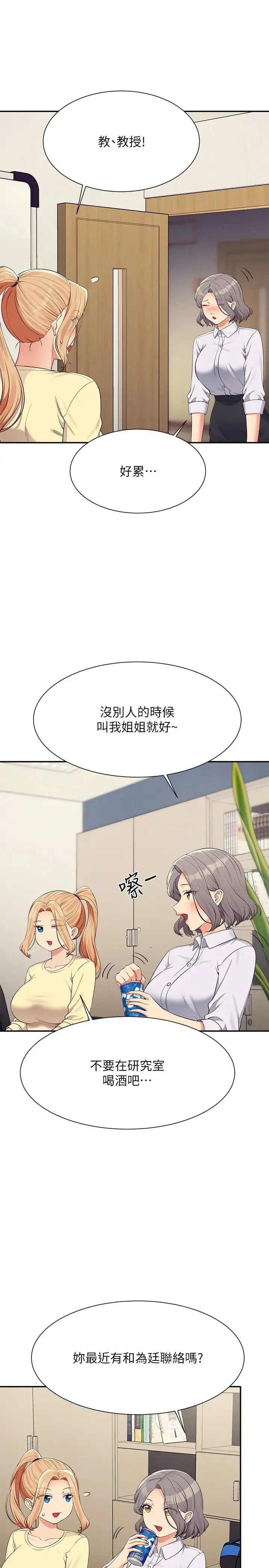 谁说理组没正妹第133話-雪兒強烈的佔有慾