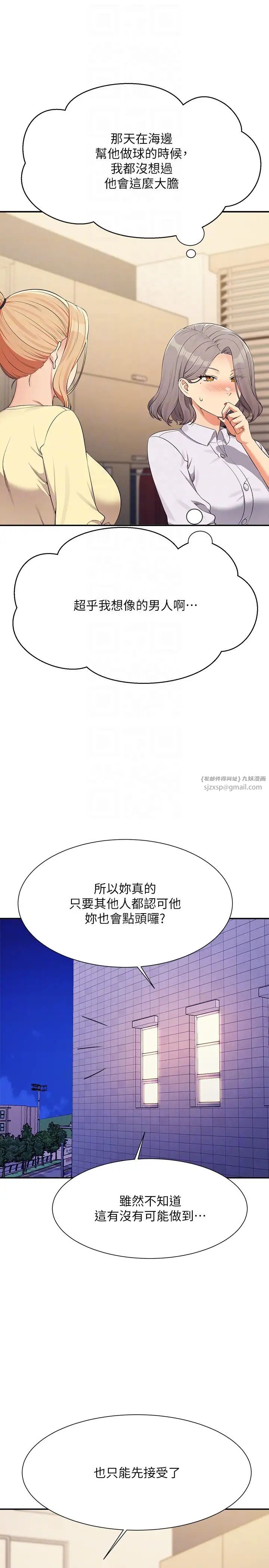 谁说理组没正妹第133話-雪兒強烈的佔有慾