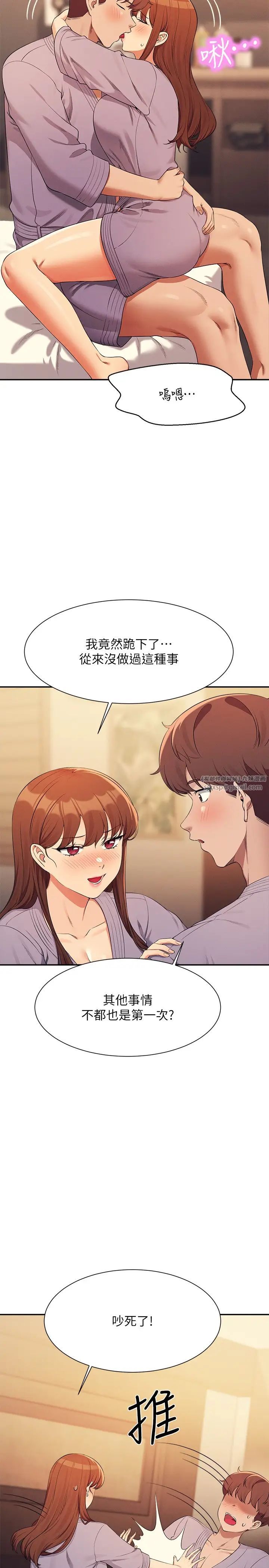 谁说理组没正妹第133話-雪兒強烈的佔有慾