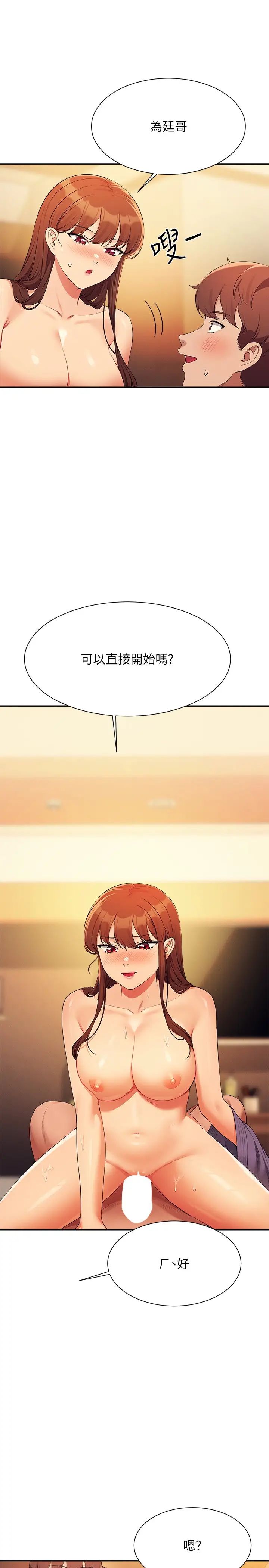 谁说理组没正妹第133話-雪兒強烈的佔有慾