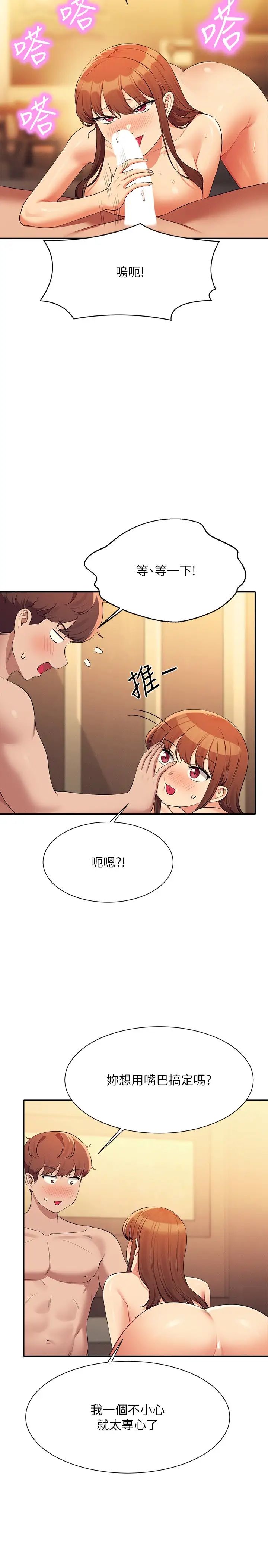 谁说理组没正妹第133話-雪兒強烈的佔有慾