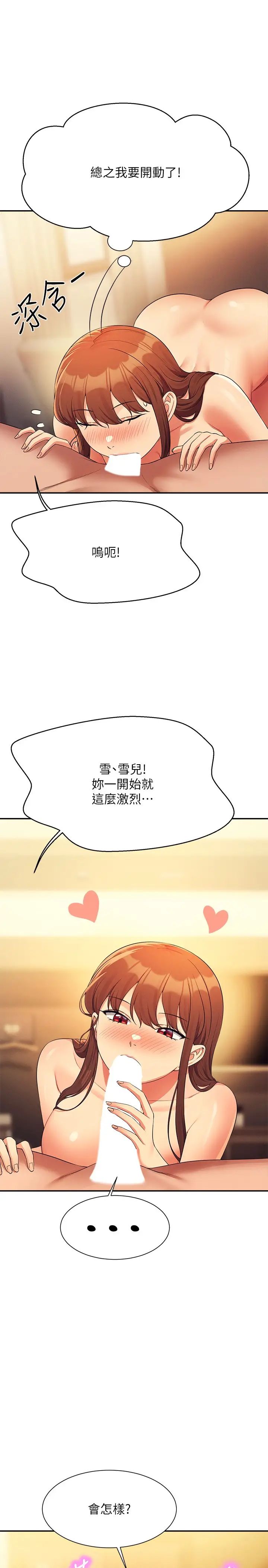 谁说理组没正妹第133話-雪兒強烈的佔有慾