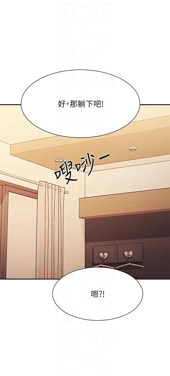 谁说理组没正妹第133話-雪兒強烈的佔有慾