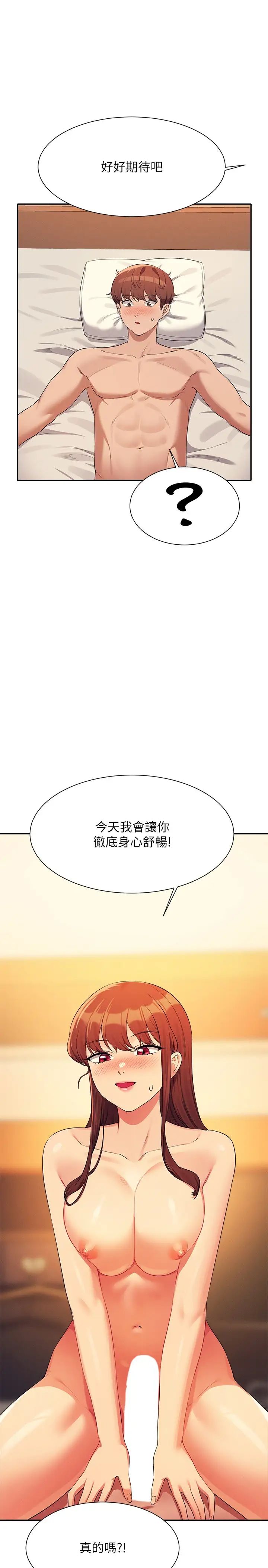 谁说理组没正妹第133話-雪兒強烈的佔有慾