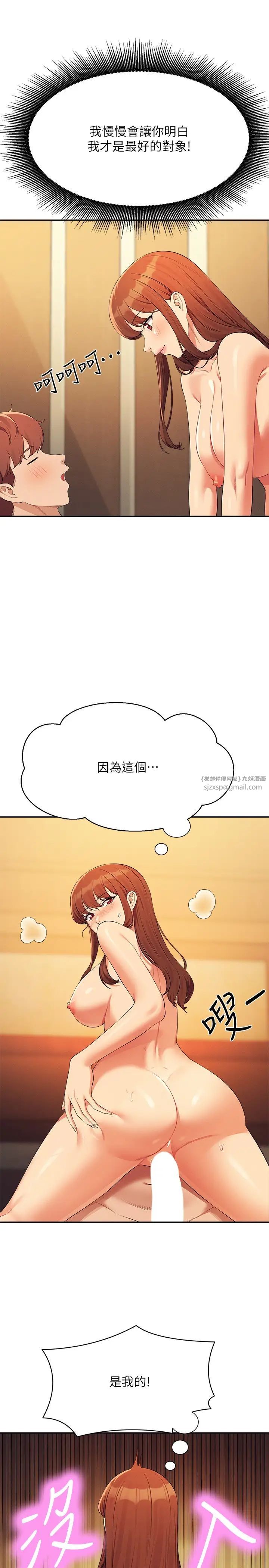 谁说理组没正妹第133話-雪兒強烈的佔有慾