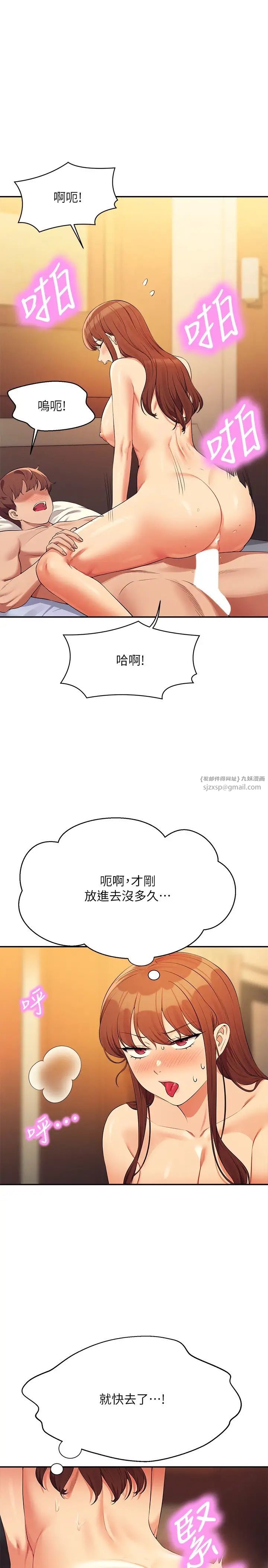 谁说理组没正妹第133話-雪兒強烈的佔有慾
