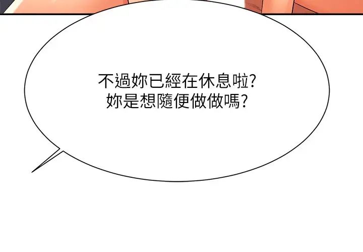 谁说理组没正妹第133話-雪兒強烈的佔有慾