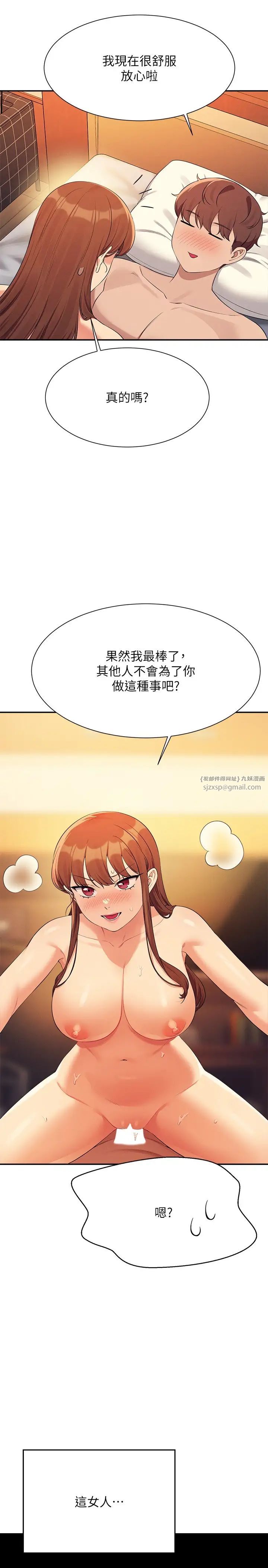 谁说理组没正妹第133話-雪兒強烈的佔有慾