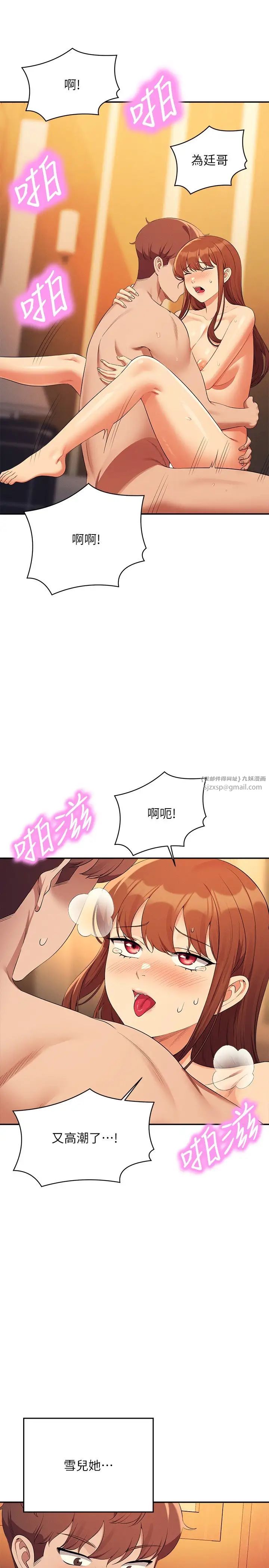 谁说理组没正妹第133話-雪兒強烈的佔有慾