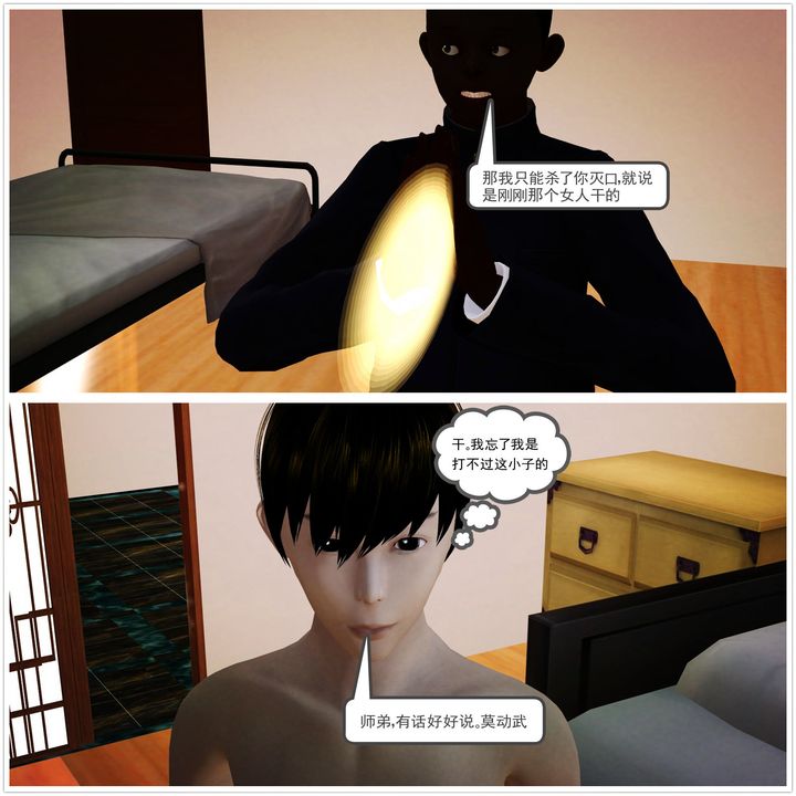 [3D]降魔传第03话