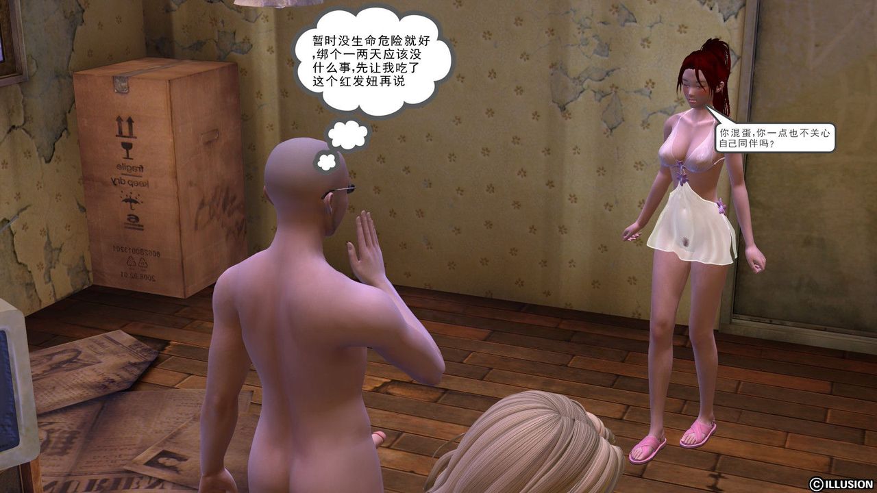 [3D]降魔传第14话