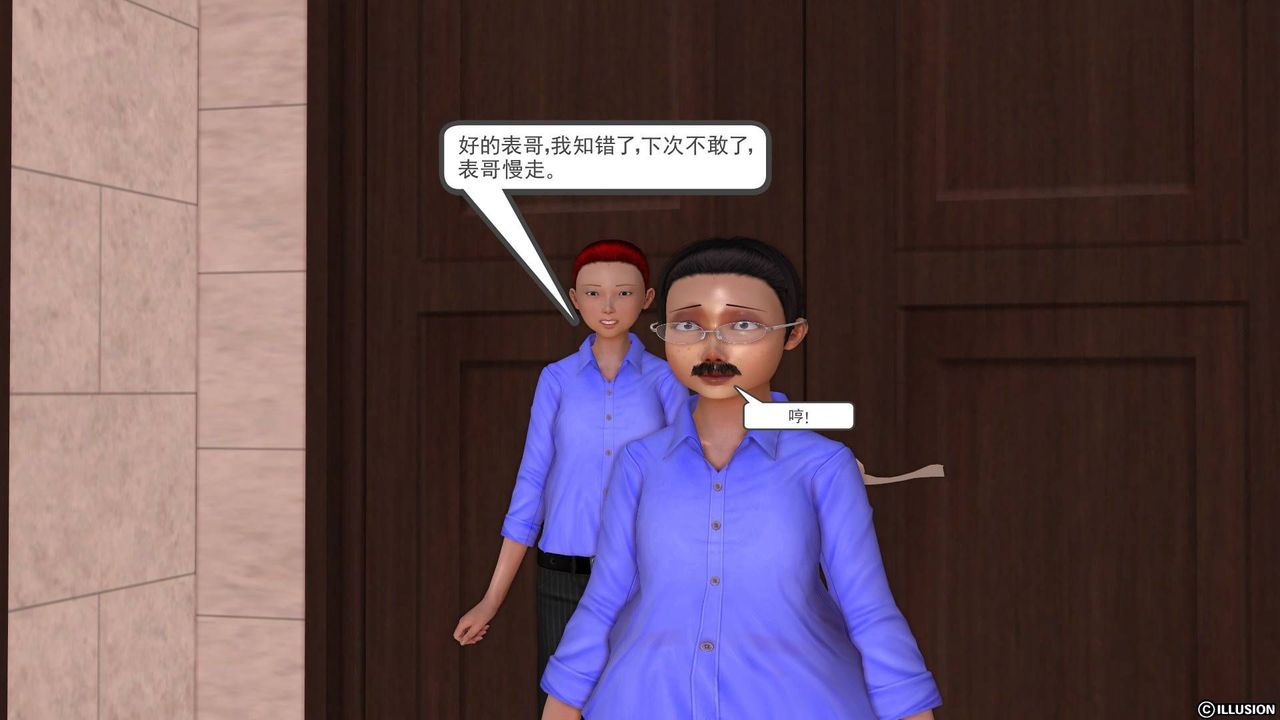 [3D]降魔传第20话