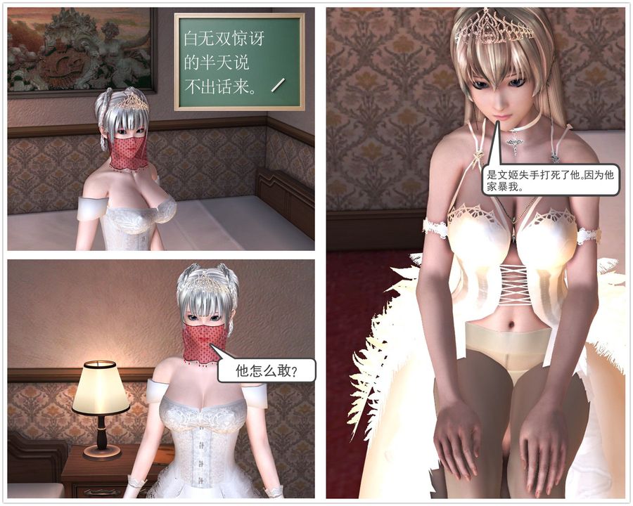 [3D]降魔传第30话