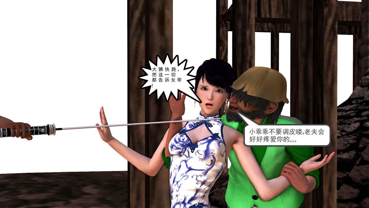 [3D]降魔传第32话