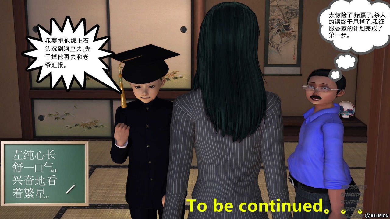 [3D]降魔传第73话