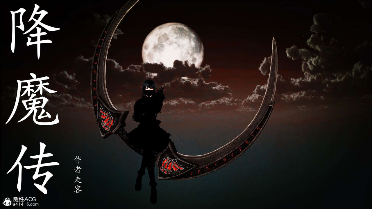 [3D]降魔传第101话