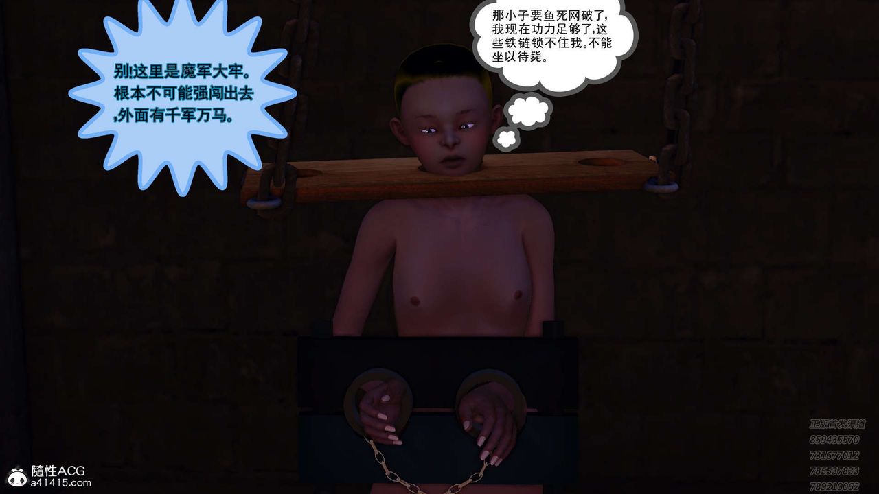 [3D]降魔传第109话