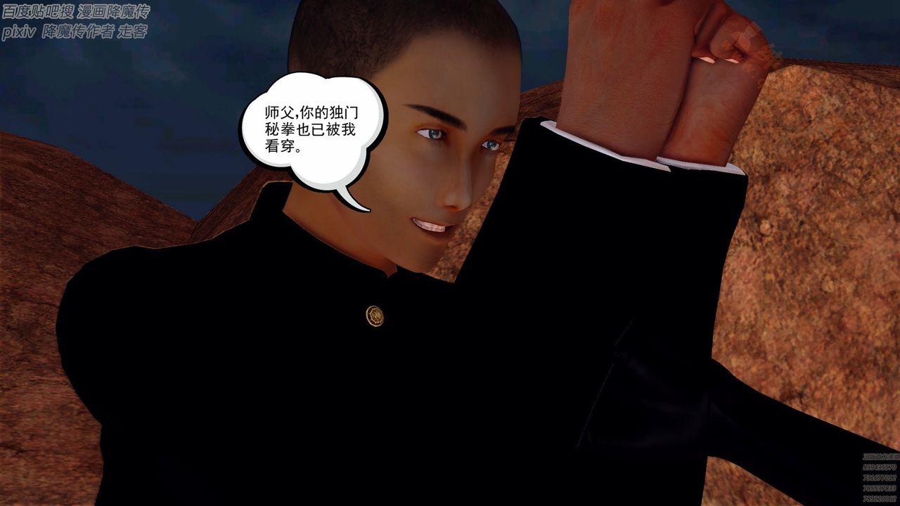 [3D]降魔传第136话