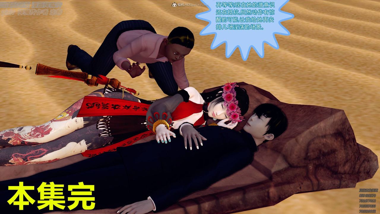 [3D]降魔传小剧场一发入魂第06话