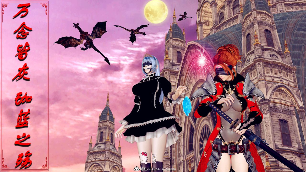 [3D]万念皆灰珈蓝之殇第21话