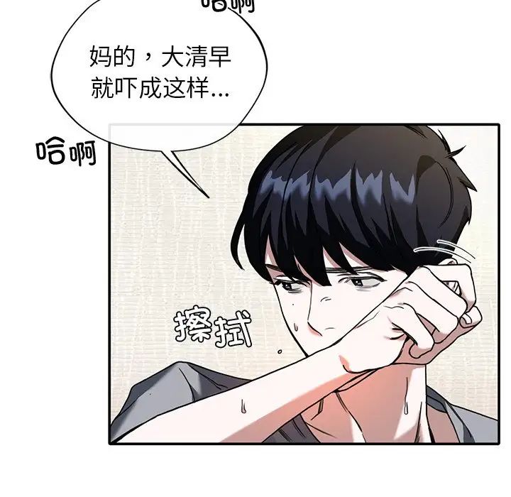 父债子偿 - 第1話31.jpg,父债子偿 - 第1話31,父债子偿 - 第1話
