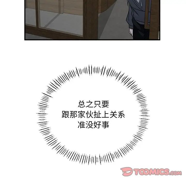 父债子偿第3话