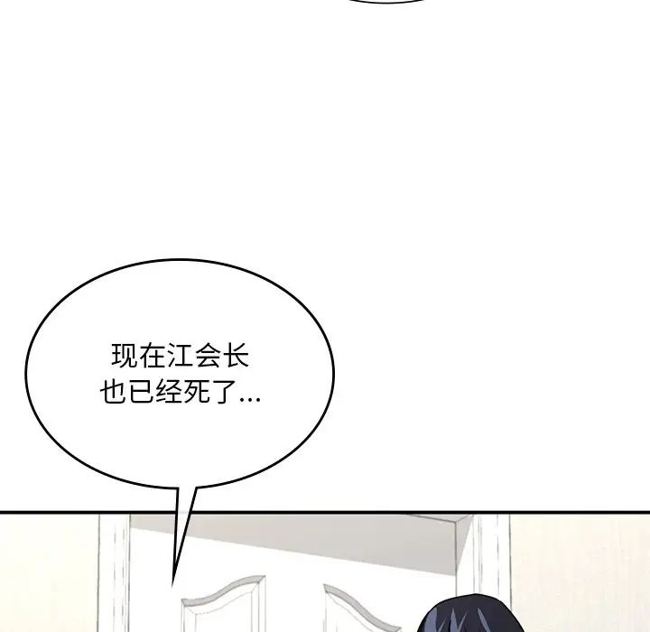 父债子偿第3话