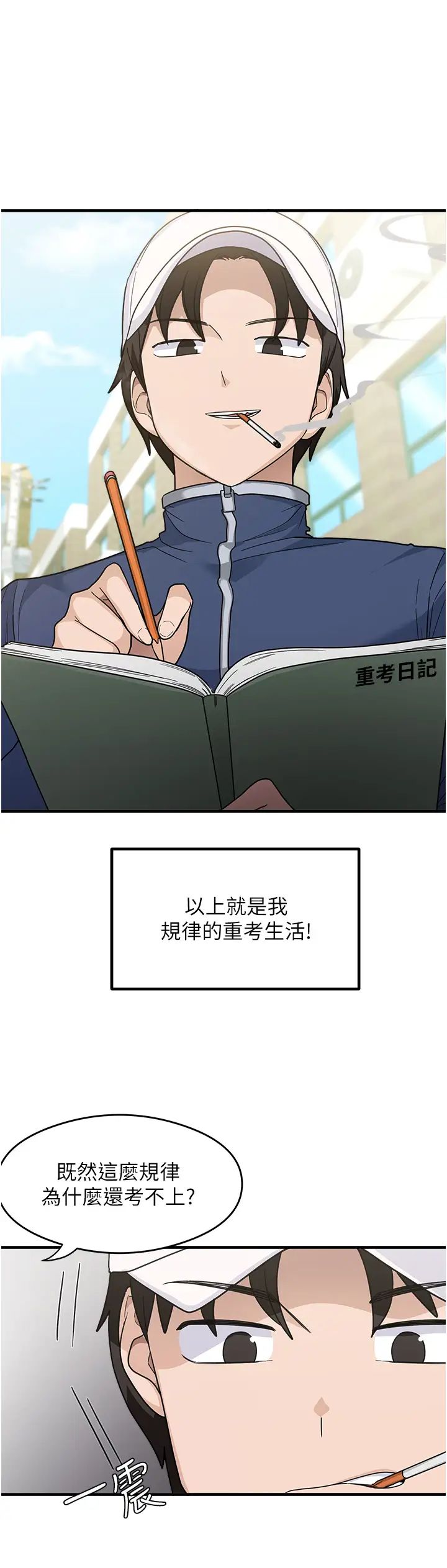 尻試之神學習法 - 第1話-重考生的特別讀書法4.jpg,尻試之神學習法 - 第1話-重考生的特別讀書法4,尻試之神學習法 - 第1話-重考生的特別讀書法