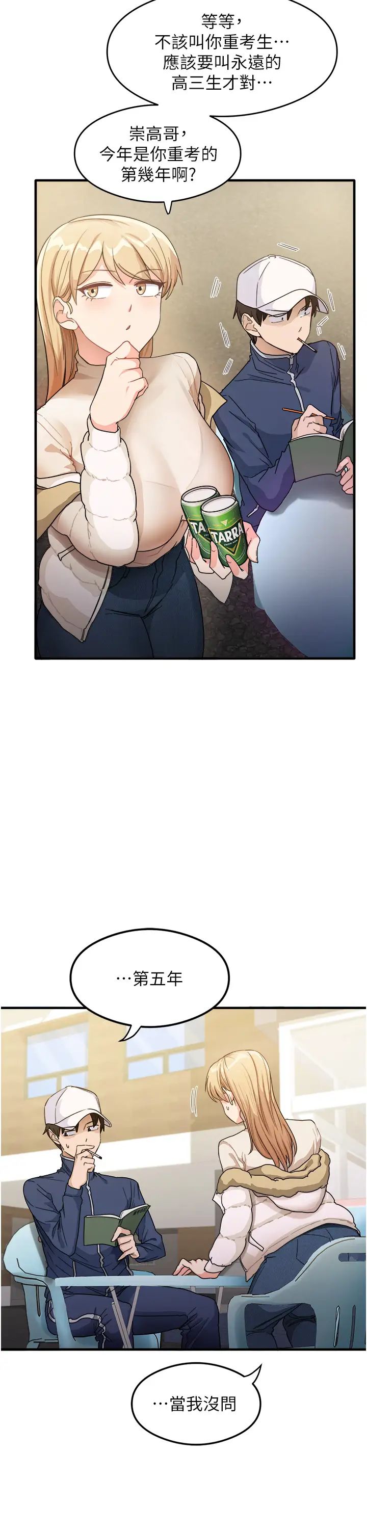 尻試之神學習法 - 第1話-重考生的特別讀書法6.jpg,尻試之神學習法 - 第1話-重考生的特別讀書法6,尻試之神學習法 - 第1話-重考生的特別讀書法