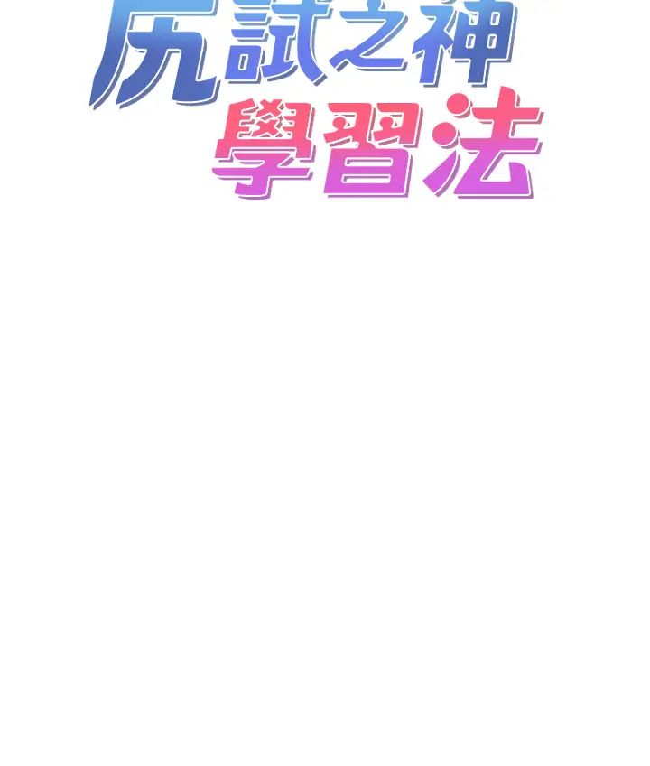 尻試之神學習法 - 第1話-重考生的特別讀書法12.jpg,尻試之神學習法 - 第1話-重考生的特別讀書法12,尻試之神學習法 - 第1話-重考生的特別讀書法