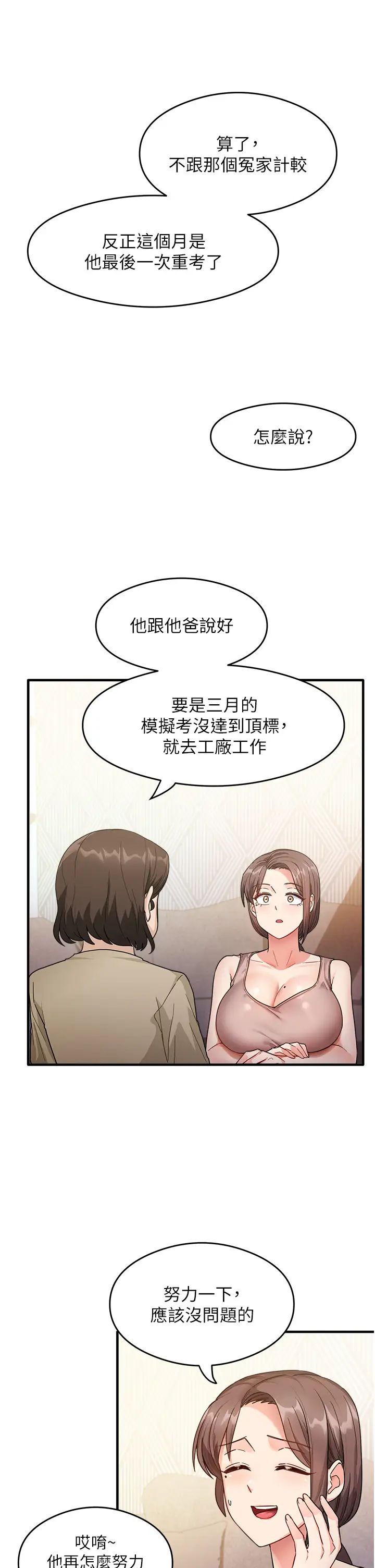 尻試之神學習法 - 第1話-重考生的特別讀書法28.jpg,尻試之神學習法 - 第1話-重考生的特別讀書法28,尻試之神學習法 - 第1話-重考生的特別讀書法