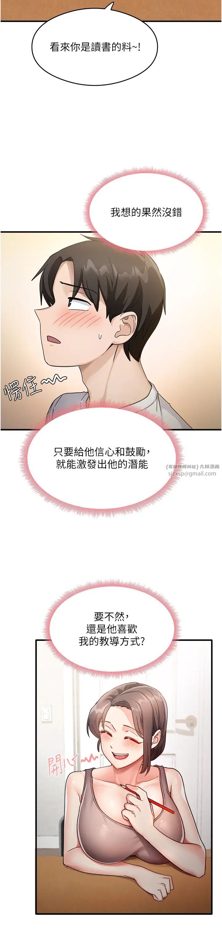 尻试之神学习法-第1章-图片48