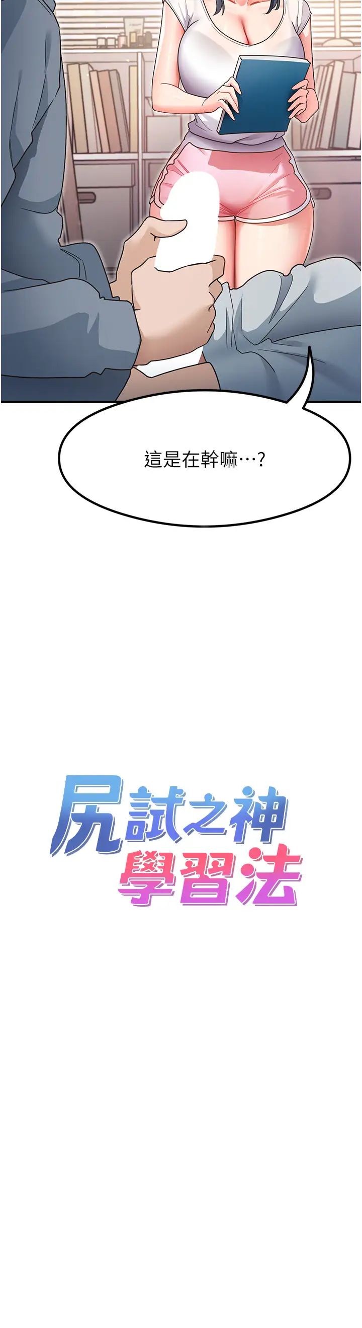 尻試之神學習法 - 第4話-被揉胸揉到高潮4.jpg,尻試之神學習法 - 第4話-被揉胸揉到高潮4,尻試之神學習法 - 第4話-被揉胸揉到高潮