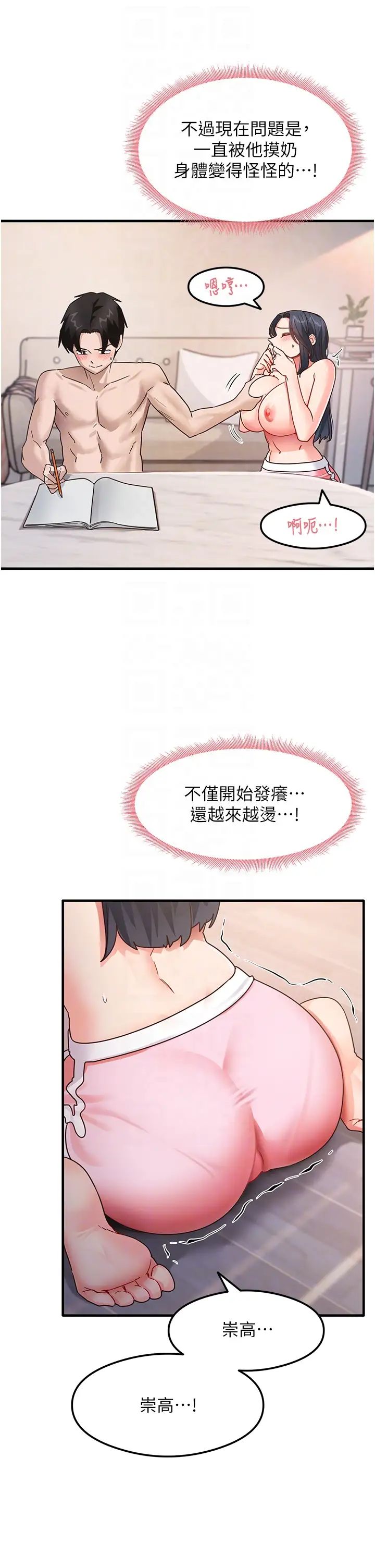 尻試之神學習法 - 第4話-被揉胸揉到高潮32.jpg,尻試之神學習法 - 第4話-被揉胸揉到高潮32,尻試之神學習法 - 第4話-被揉胸揉到高潮