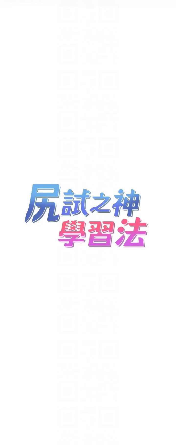 尻試之神學習法 - 第5話-第一次開苞就潮吹♥6.jpg,尻試之神學習法 - 第5話-第一次開苞就潮吹♥6,尻試之神學習法 - 第5話-第一次開苞就潮吹♥