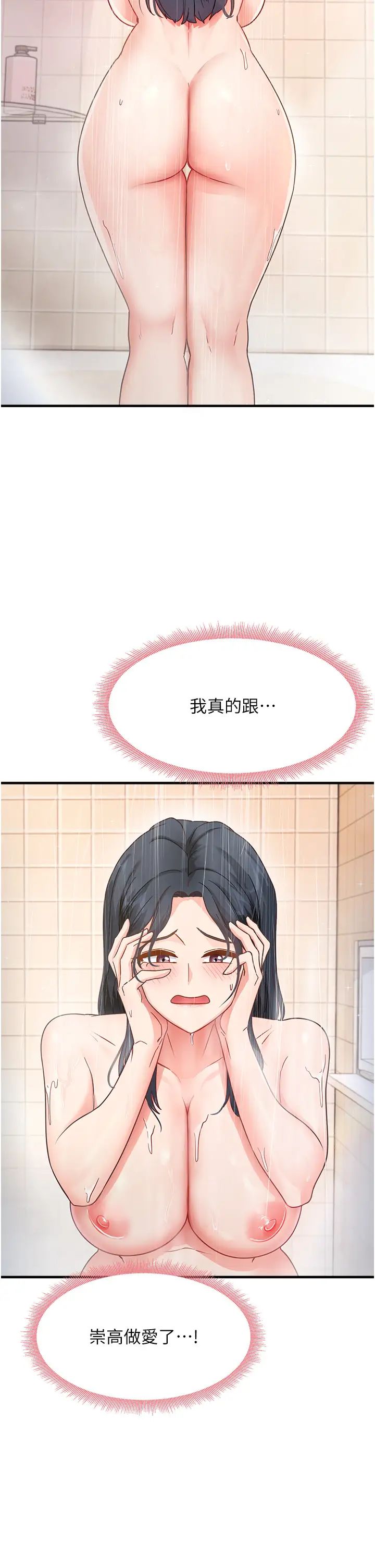 尻試之神學習法 - 第6話-渾身濕透的性感胴體19.jpg,尻試之神學習法 - 第6話-渾身濕透的性感胴體19,尻試之神學習法 - 第6話-渾身濕透的性感胴體