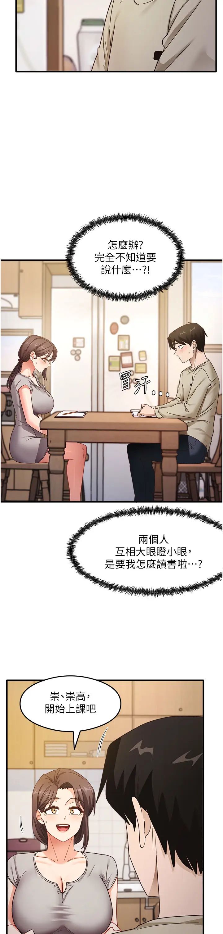 尻试之神学习法第7话-爽到快升天是正常的吗?