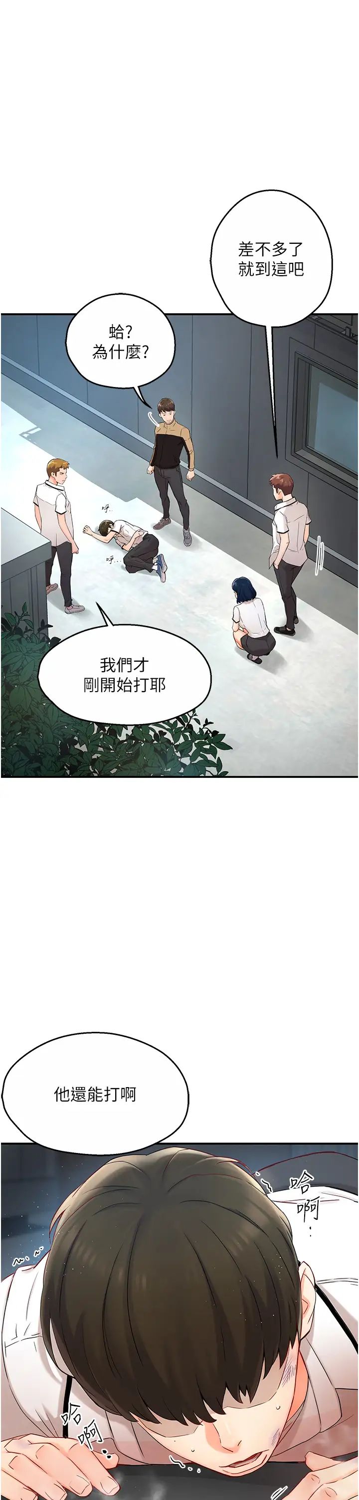 癢樂多阿姨 - 第1話-癢樂多阿姨的祕密傳聞4.jpg