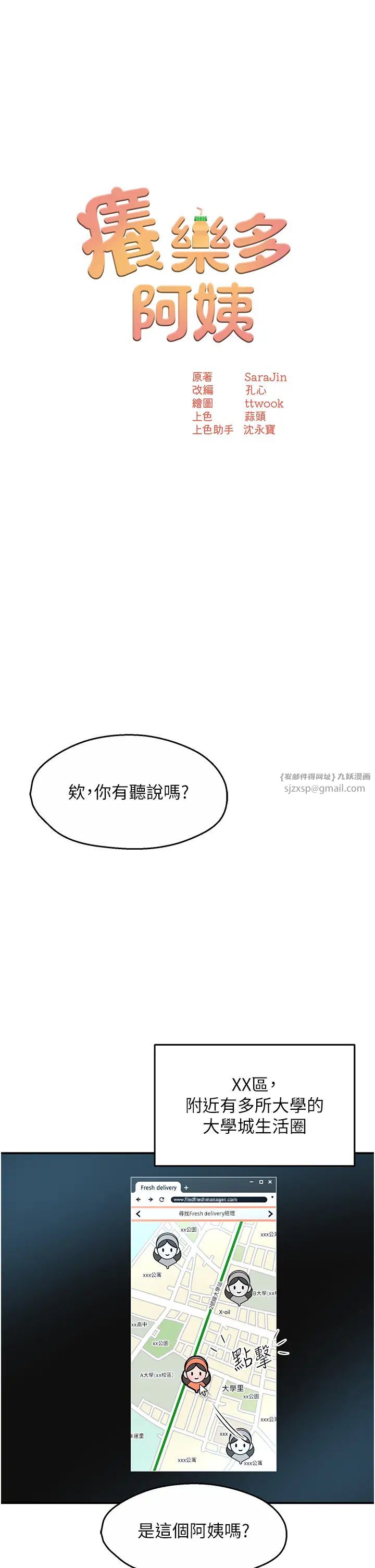 痒乐多阿姨-第1章-图片18