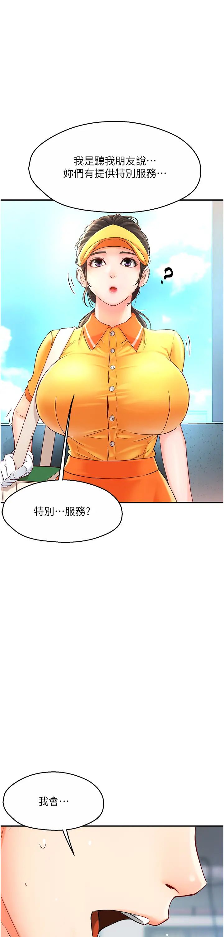 癢樂多阿姨 - 第1話-癢樂多阿姨的祕密傳聞36.jpg