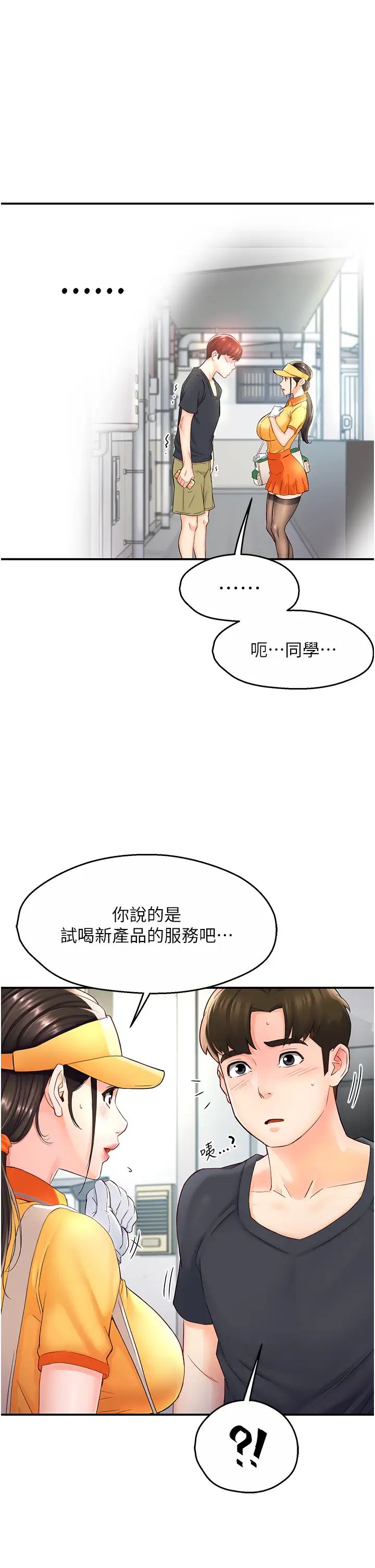 痒乐多阿姨-第1章-图片39