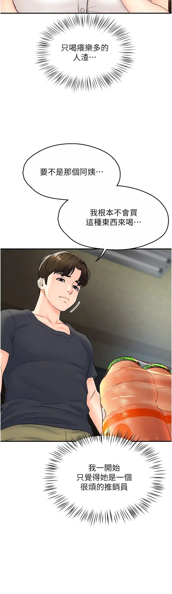 癢樂多阿姨 - 第1話-癢樂多阿姨的祕密傳聞46.jpg