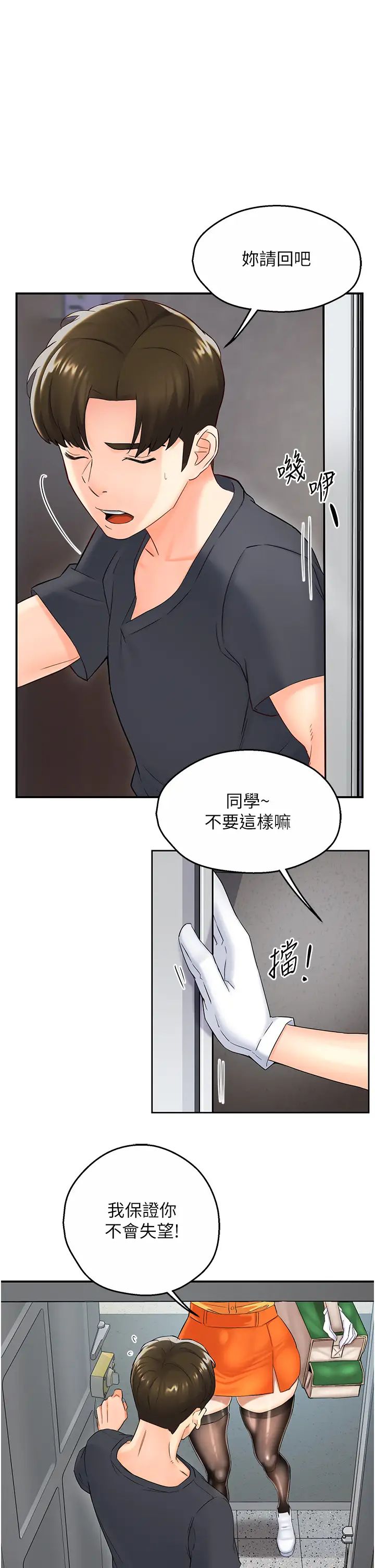 痒乐多阿姨-第1章-图片69
