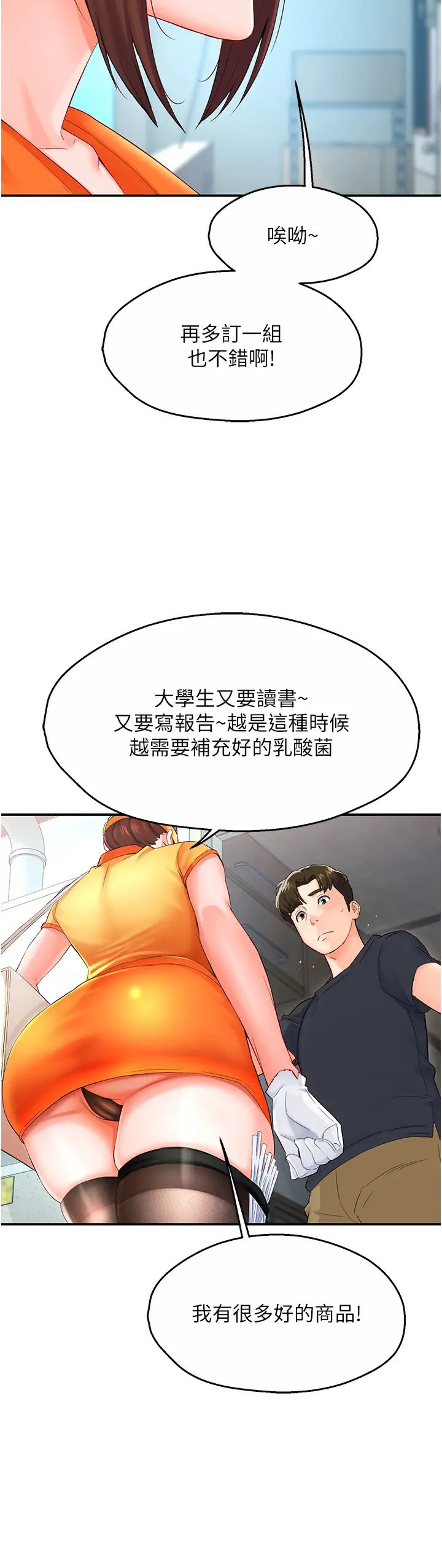 癢樂多阿姨 - 第1話-癢樂多阿姨的祕密傳聞65.jpg